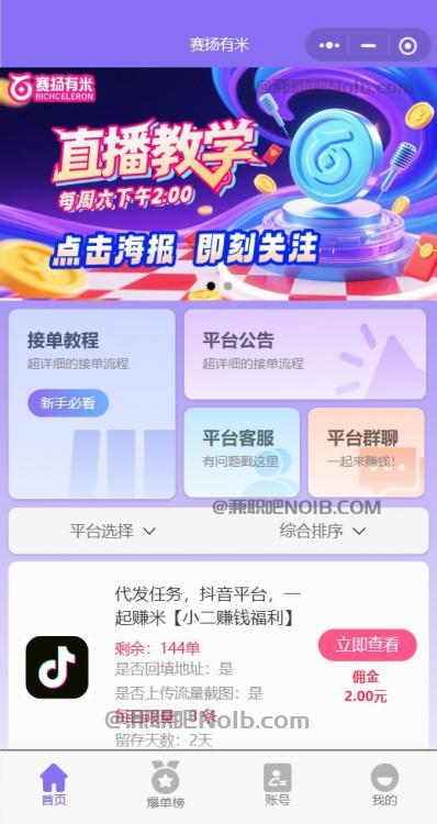 肥城【赛扬有米】宝妈学生居家线上视频代发兼职平台,0撸赚米项目 第2张 肥城【赛扬有米】宝妈学生居家线上视频代发兼职平台,0撸赚米项目 第2张